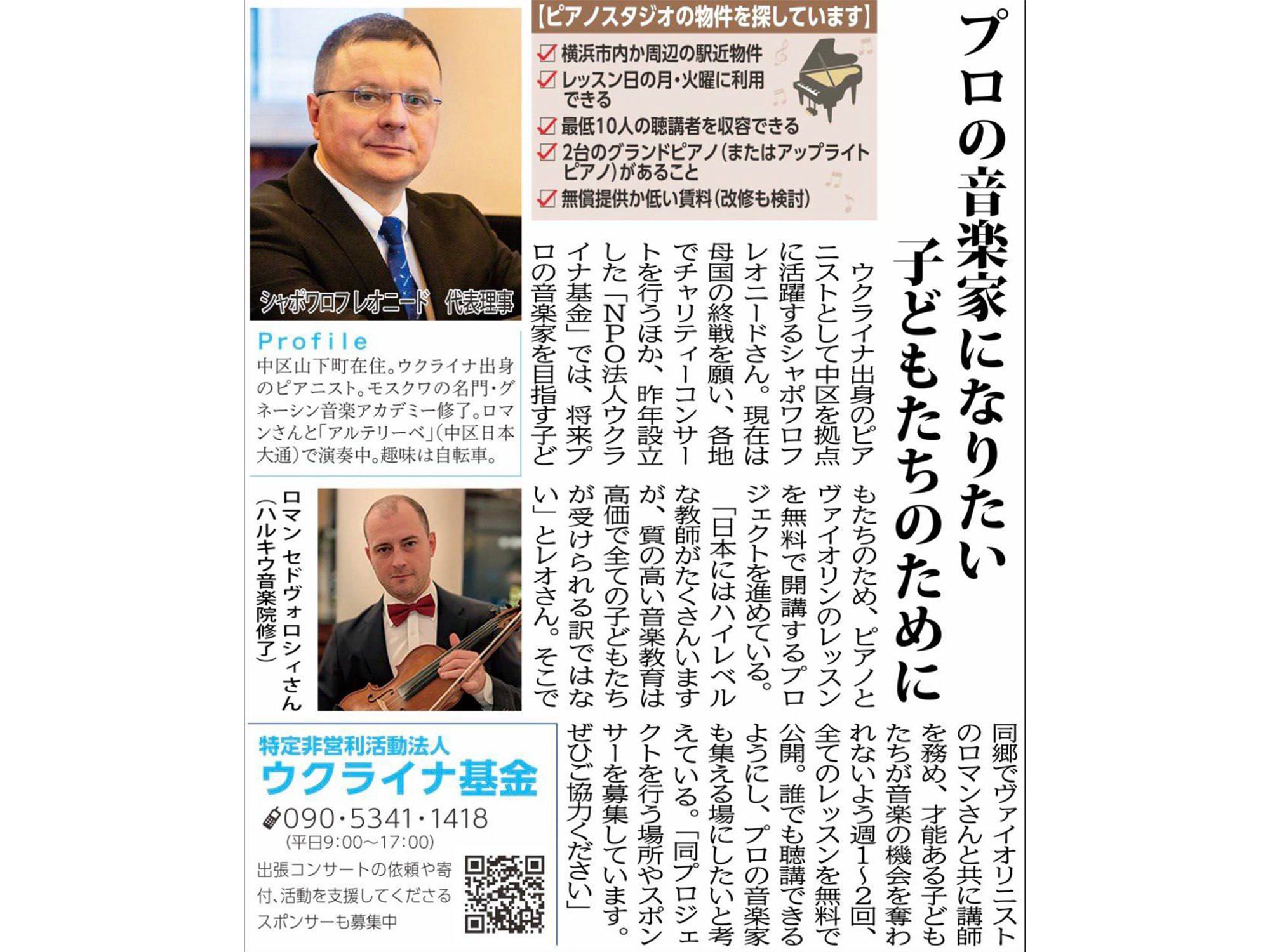 Газетна стаття про проєкт створення музичної студії НПО «Україна-Йокогама» у виданні TownNews